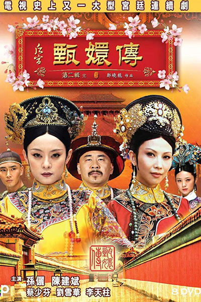 Empresses in the Palace 