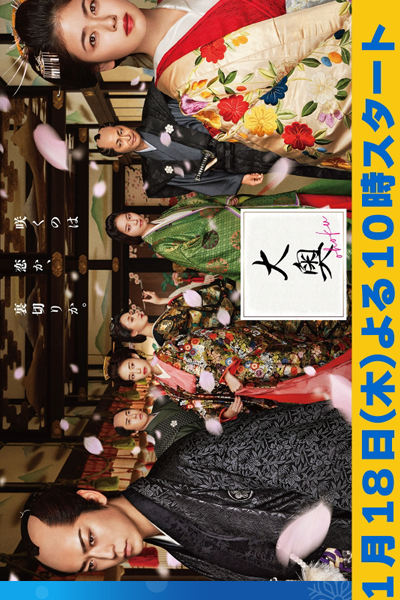 Ooku (2024) 