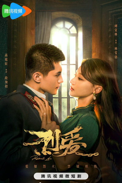 Passionate Love (2023) 