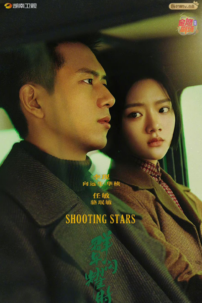 Shooting Stars (2024) 