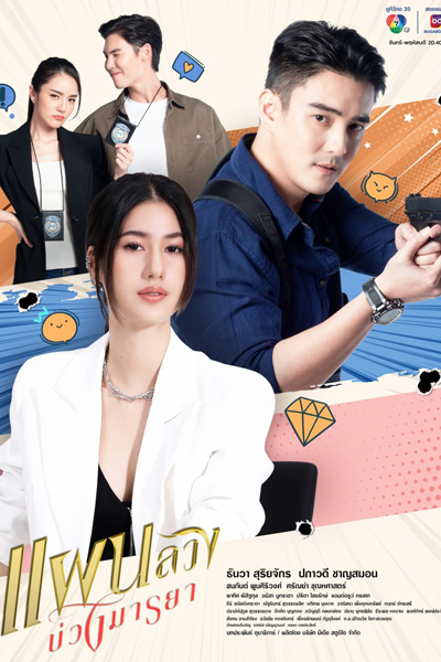 Tempting Heart (2024) 