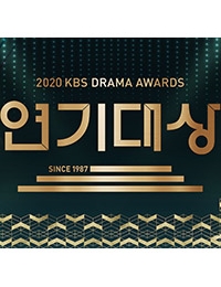 2020 KBS Drama Awards 