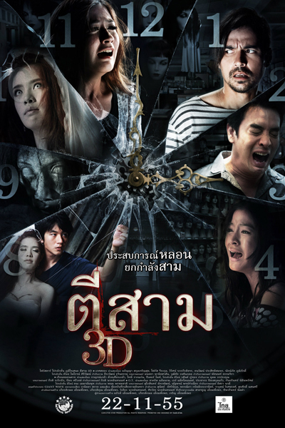 3 A M 3D (2012) 