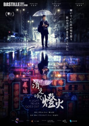 A Light Never Goes Out (2022) 