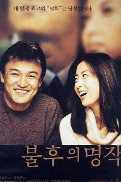 A Masterpiece in My Life (2000) 
