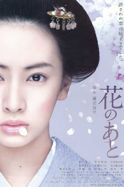 After the Flowers (2010) 