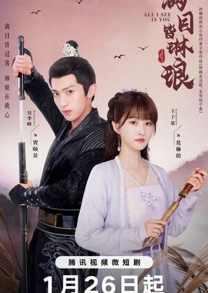 All I See Is You (2024) 