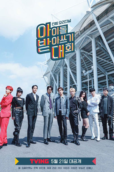 Amazing Saturday's Spin-off Idol Diction Contest (2021) 