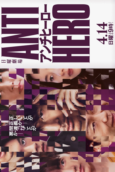 Anti-Hero (2024) 