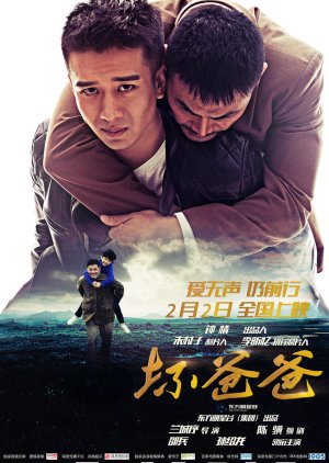 Bad Daddy (2018) 