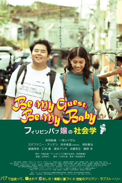 Be My Guest, Be My Baby (2023) 