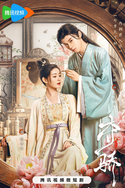 Beauty Killer (2023) 