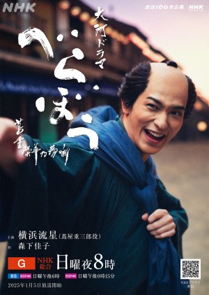 Berabo: Tsuta Ju Eika Osamu Yume Hanashi (2025) 