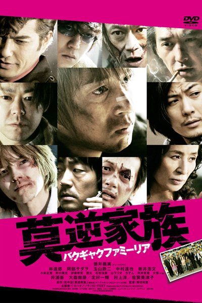 Blazing Famiglia (2012) 