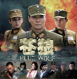 Blue Wolf (2013) 