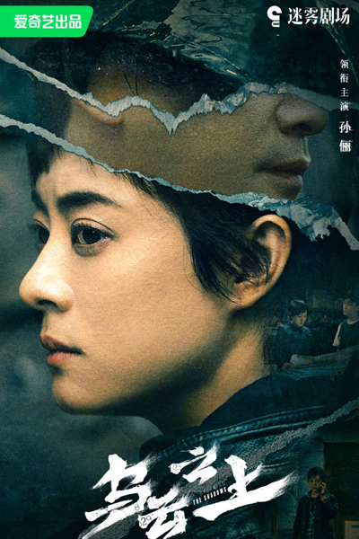 Breaking The Shadows (2024) 