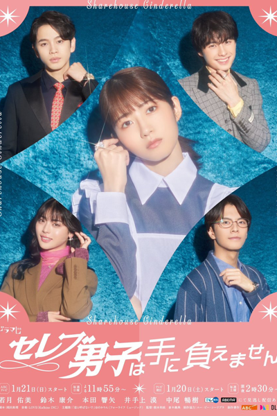 Celebrity Danshi wa Te ni Oemasen (2024) 