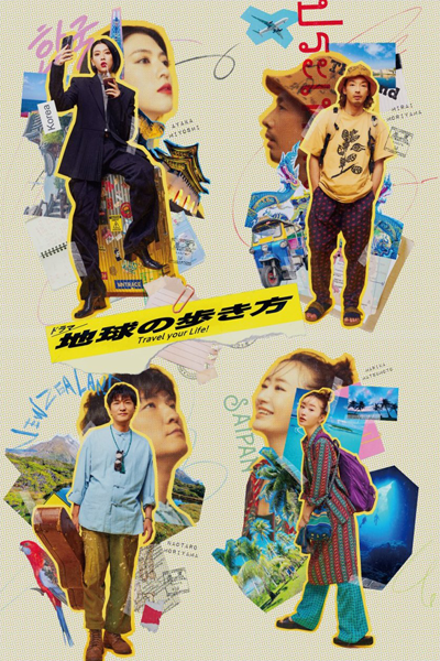 Chikyu no Arukikata (2024) 