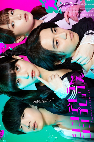 Cinderella Complex (2024) 