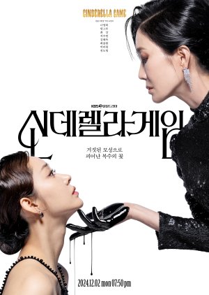 Cinderella Game (2024) 