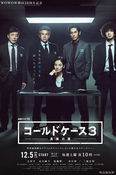 Cold Case: Shinjitsu no Tobira 3 (2020) 