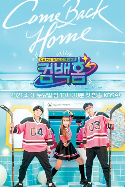 Come Back Home (2021) 