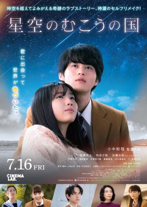 Country Beyond the Starry Sky (2021) 