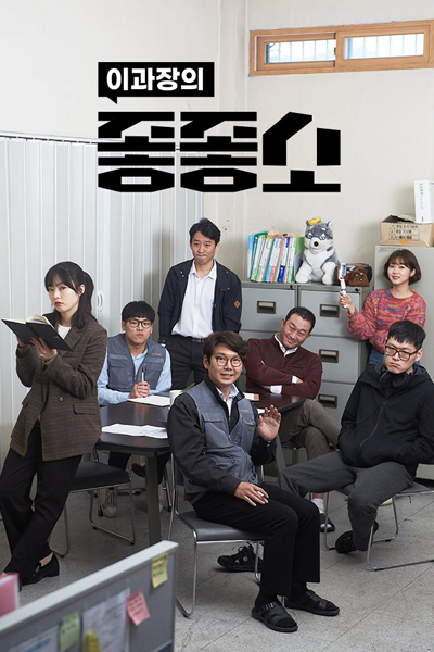 Damn Good Company (2021) 