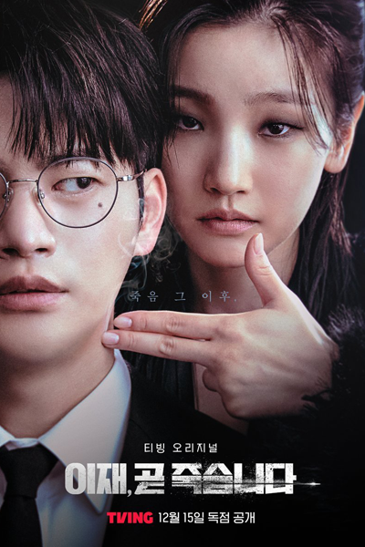 Death's Game Part 2 (2024) 