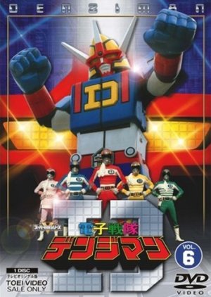 Denshi Sentai Denziman 