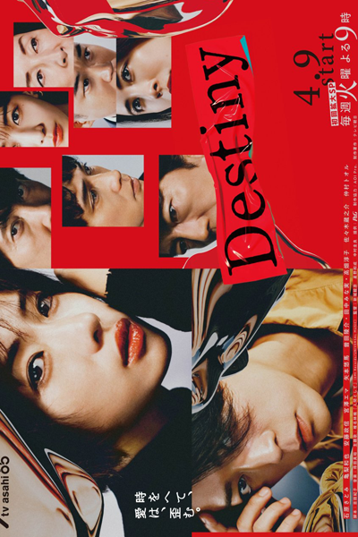 Destiny (2024) 