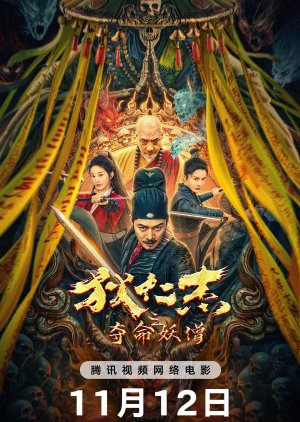 Detective Dee and the Deadly Monk (2024) Full Movie 