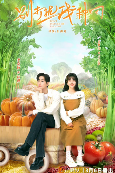 Don't Disturb Me Farming (2024) 