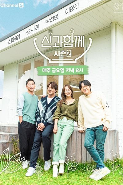 Drink with God Season 2 (2021) 