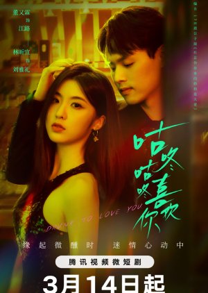 Drunk to Love You (2024) 