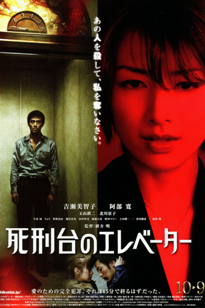Elevator to the Gallows (2010) 