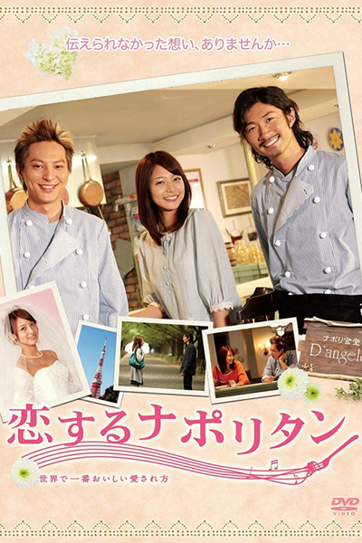 Eternal First Love (2010) 