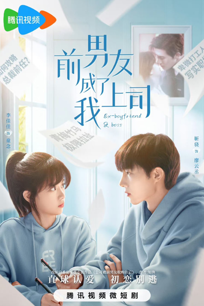 Ex-Boyfriend & Boss (2023) 