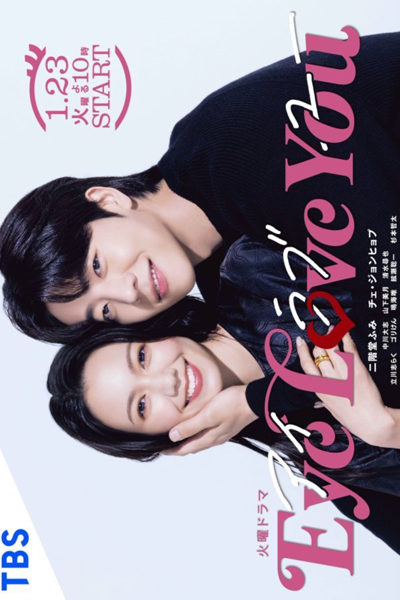 Eye Love You (2024) 