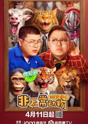 Fei Zheng Chang Dong Wu Yan Jiu Zhong Xin (2024) 