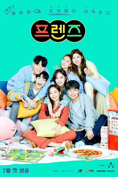Friends (2021) 