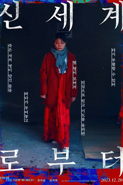 From the God's World (2023) 