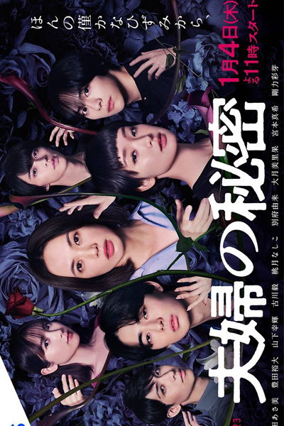 Fufu no Himitsu (2024) 