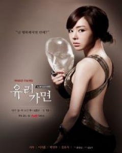 Glass Mask 