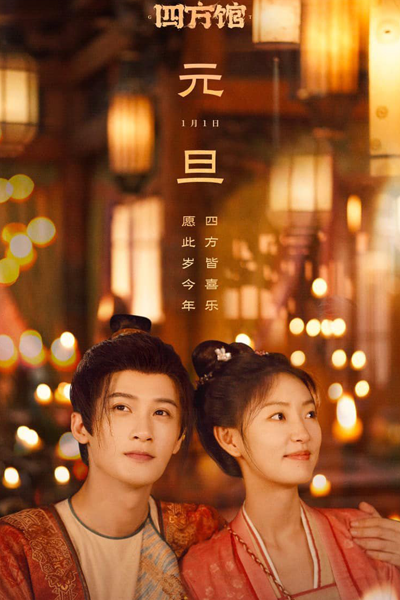 Go East (2024) 