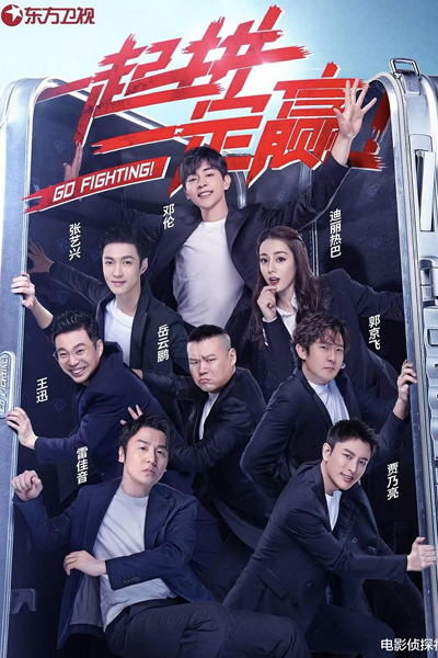 Go Fighting! Season 7 (2021) 