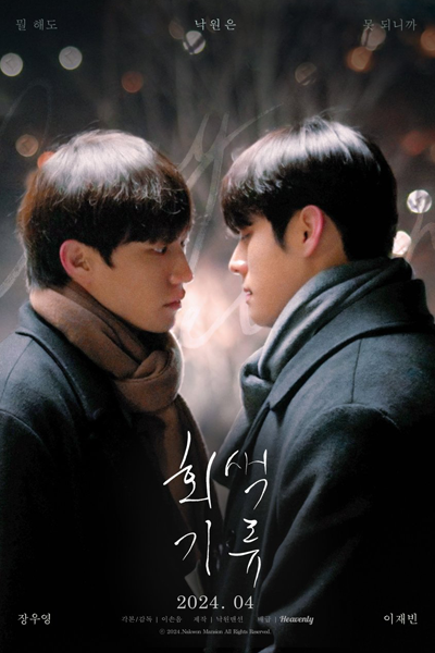 Gray Shelter (2024) 