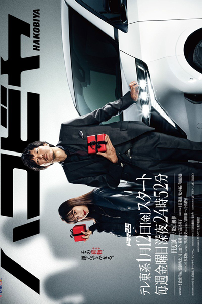 Hakobiya (2024) 