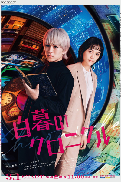 Hakubo no Chronicle (2024) 