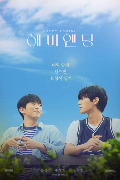 Happy Ending (2024) 